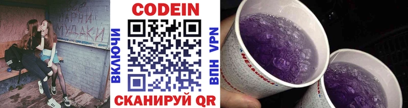 Codein напиток Lean (лин)  Новосибирск 
